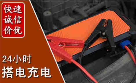 同安汽车搭电场景与案例