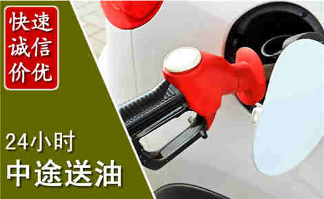 同安中途送油场景与案例