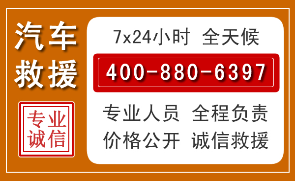 同安汽车救援电话 同安汽车救援电话.jpg