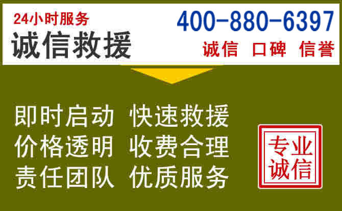 同安汽车救援电话 同安汽车救援电话