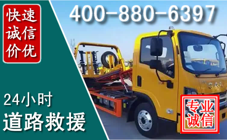 同安道路救援电话 同安道路救援电话