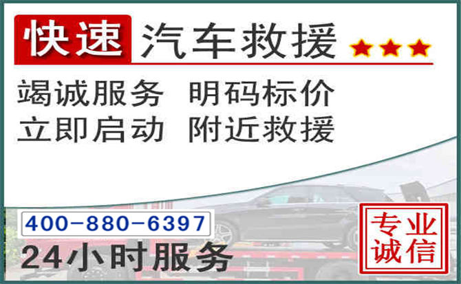 同安长春拖车电话 同安长春拖车电话