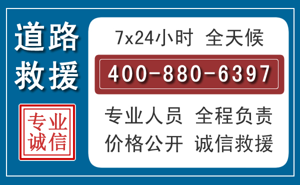 同安长春拖车电话 同安长春拖车电话